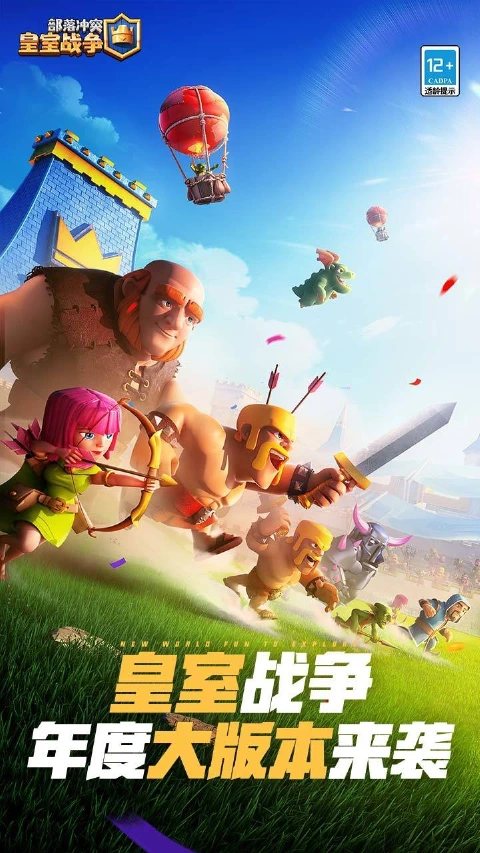 皇室战争图片_2