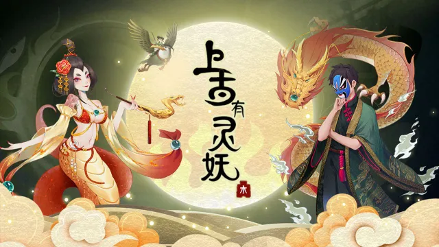 上古有妖灵电脑版怎么玩-模拟器多开及按键设置教程
图片