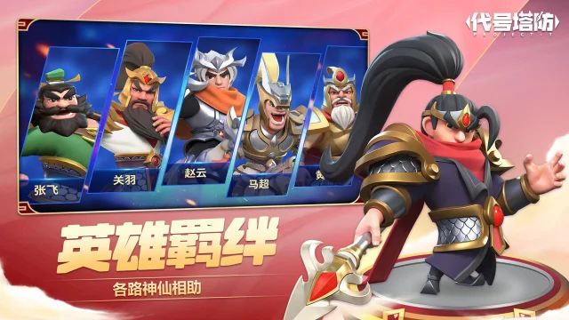 代号塔防怎么玩？代号塔防攻略有吗？如何模拟器上玩代号塔防？图片