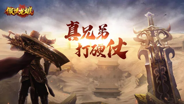 傲视龙城电脑版怎么玩-模拟器多开及按键设置教程
图片