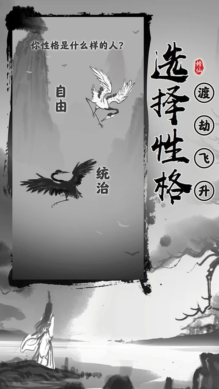 渡劫模拟器图片