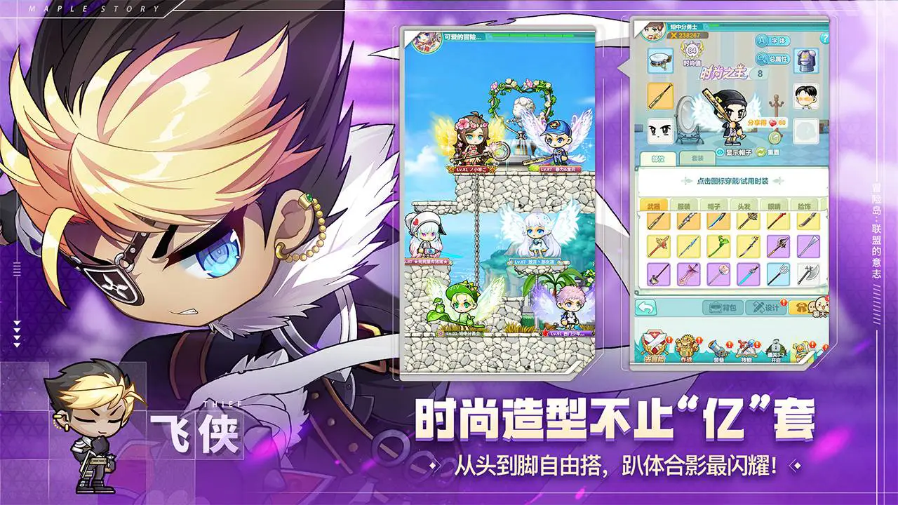 冒险岛：联盟的意志图片