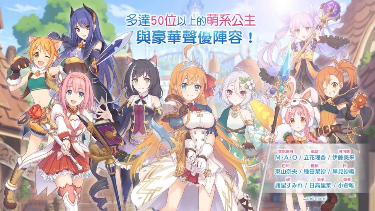 公主连结繁中版