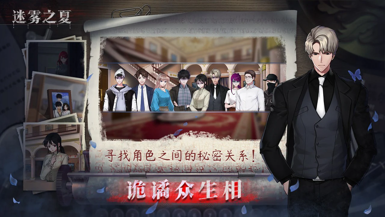 迷雾之夏图片