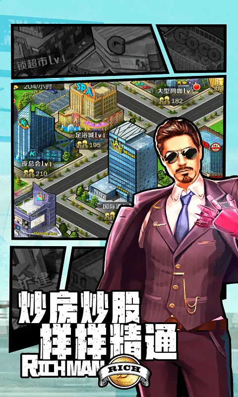 商道高手图片