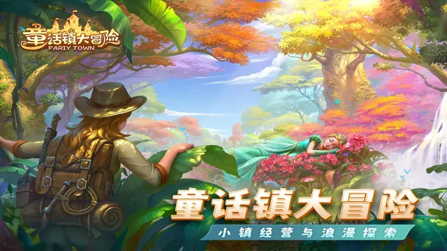 童话镇大冒险怎么玩？童话镇大冒险攻略有吗？如何模拟器上玩童话镇大冒险？图片