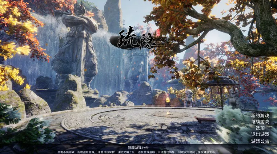 琉隐图片