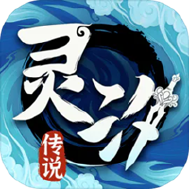 灵汐传说