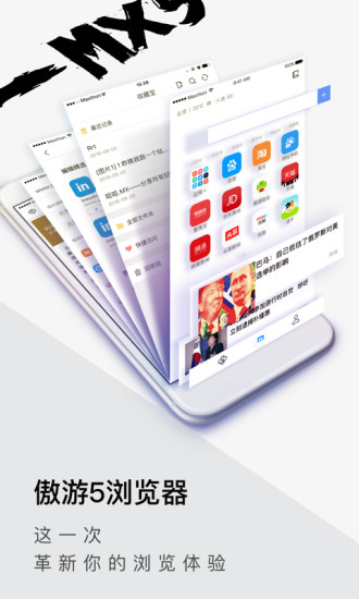 傲游5浏览器图片