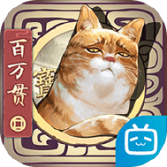 长安百万贯
