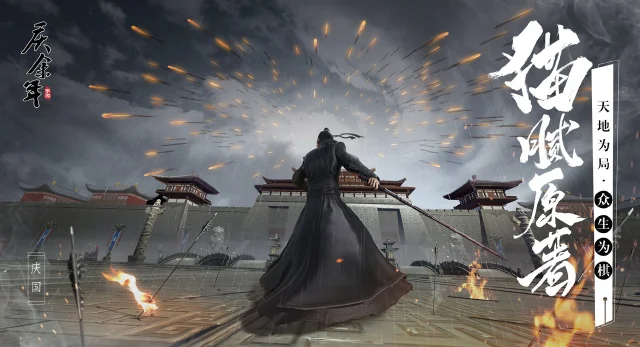 庆余年电脑版怎么玩-模拟器多开及按键设置教程
图片