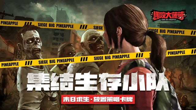 围攻大菠萝电脑版怎么玩-模拟器多开及按键设置教程
图片