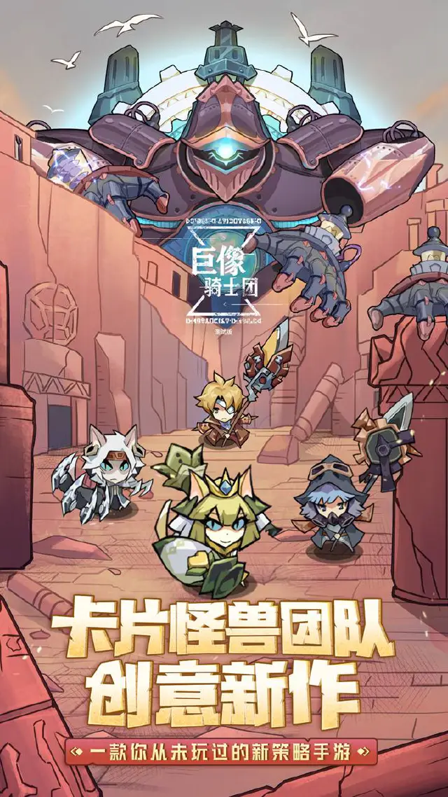 巨像骑士团电脑版怎么玩-模拟器多开及按键设置教程
图片