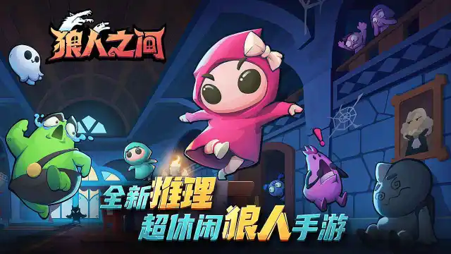 狼人之间电脑版怎么玩-模拟器多开及按键设置教程
图片