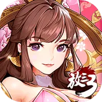 放开那三国3图片