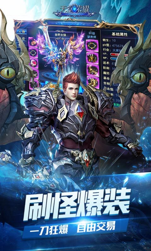 天堂荣耀超V版图片_4