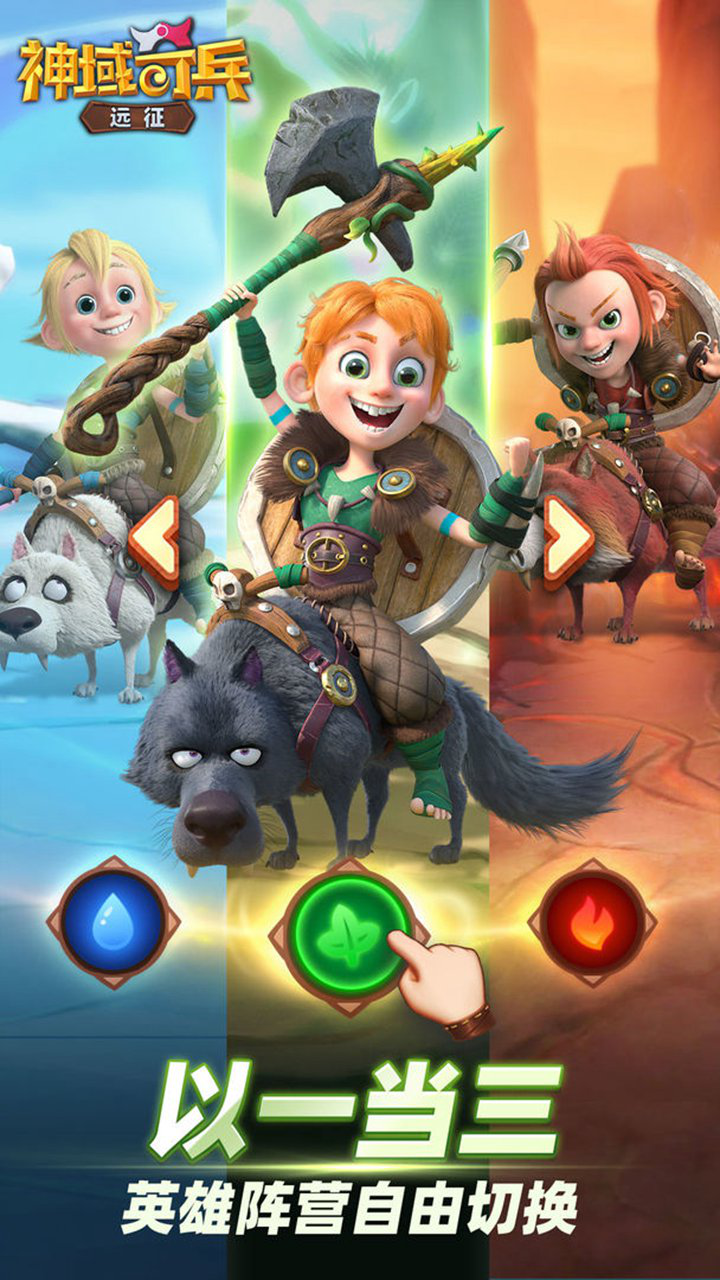 神域奇兵:远征图片