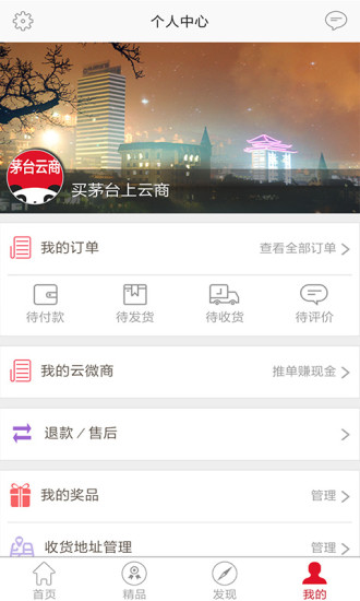 茅台云商图片_4