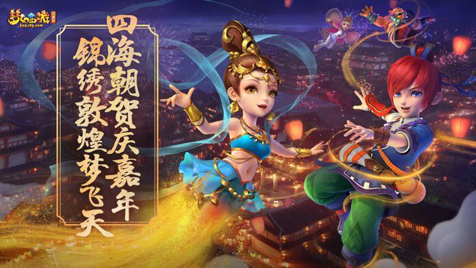 梦幻西游互通版图片