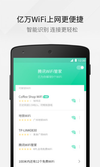 WiFi管家