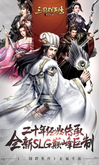 三国群英传霸王之业图片_1