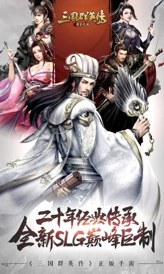 三国群英传-霸王之业图片