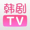 韩剧tv图片