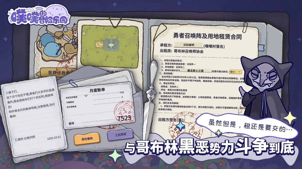 噗噗的冒险乐园图片