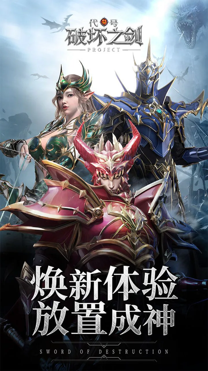 代号：破坏之剑图片