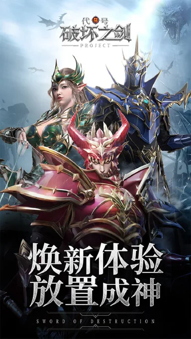 代号：破坏之剑（测试服）官网下载,哪里有代号：破坏之剑（测试服）内购版下载?图片