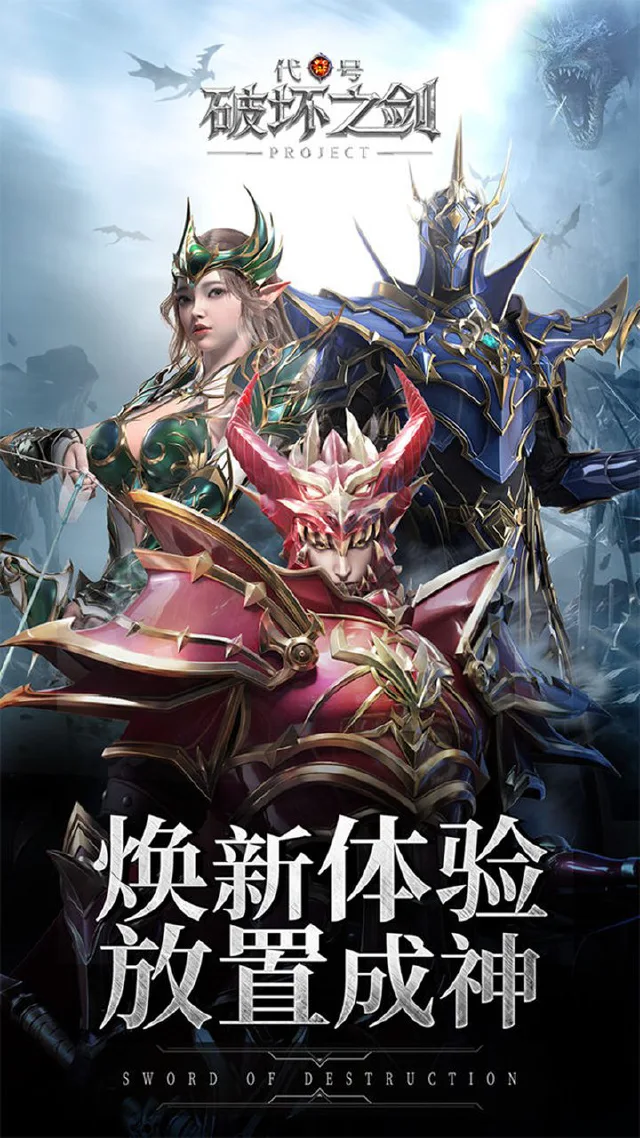 代号：破坏之剑（测试服）官网下载,哪里有代号：破坏之剑（测试服）内购版下载?图片