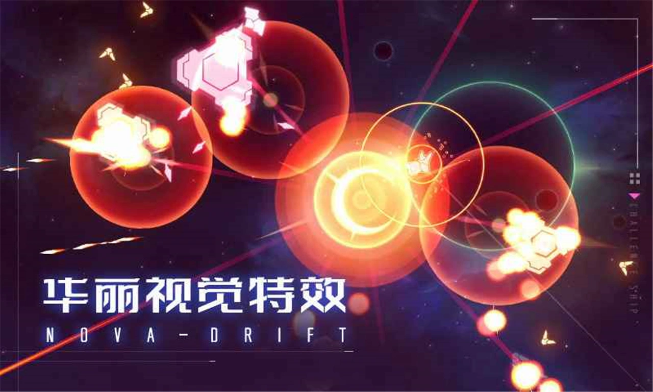 新星漂移图片