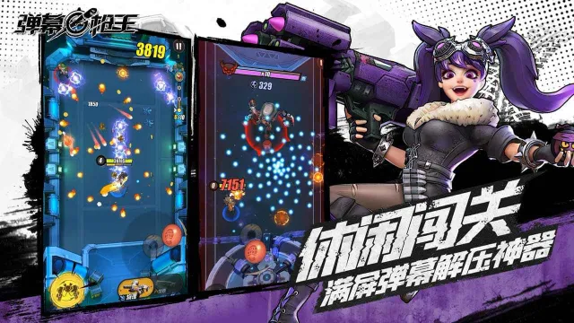 弹幕枪王电脑版怎么玩-模拟器多开及按键设置教程
图片