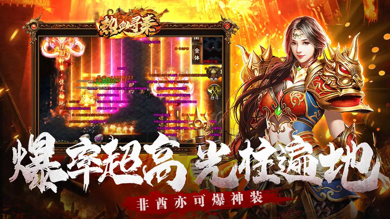 热血寻秦(最强战兵)图片