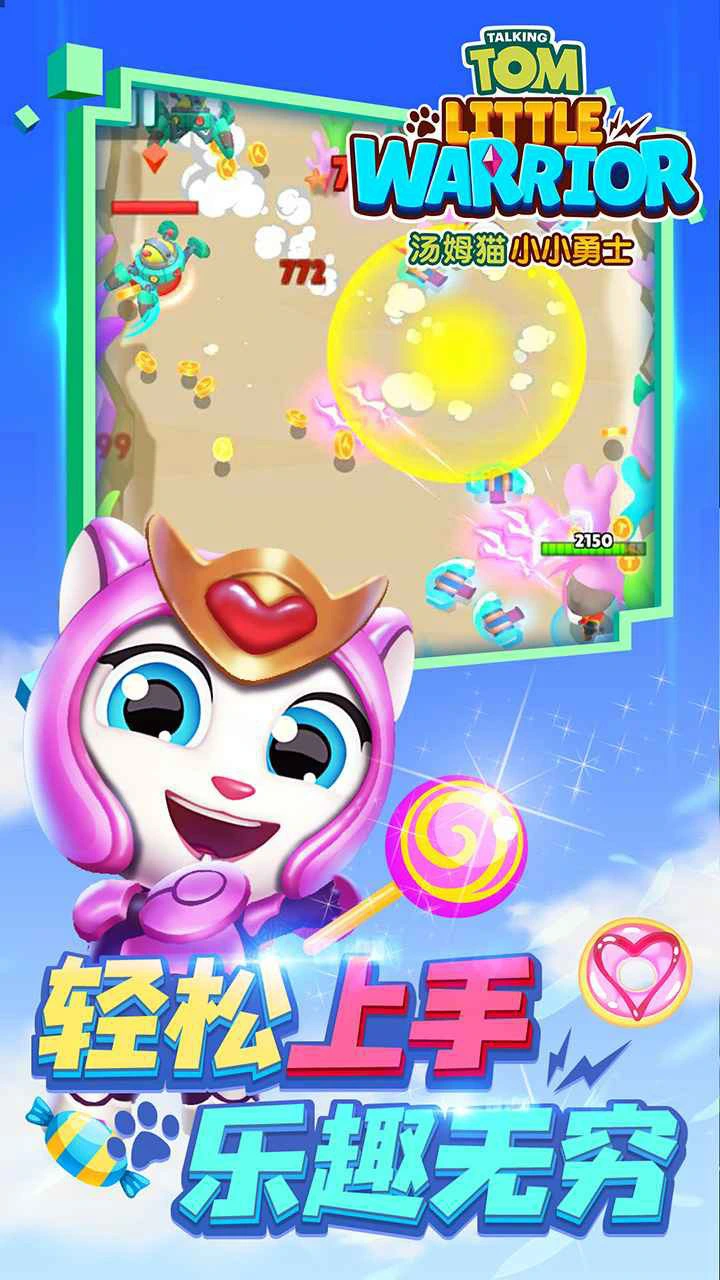 汤姆猫小小勇士图片