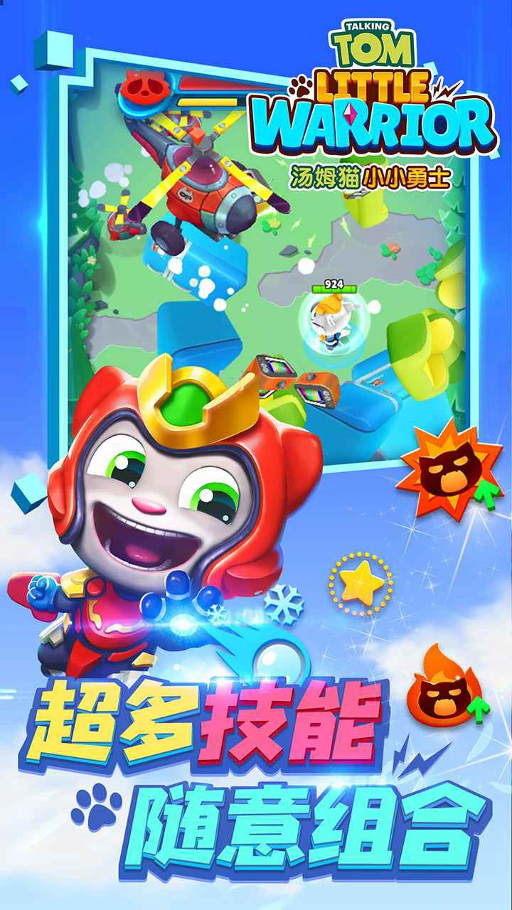 汤姆猫小小勇士图片