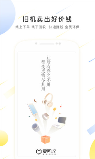 爱回收图片_1