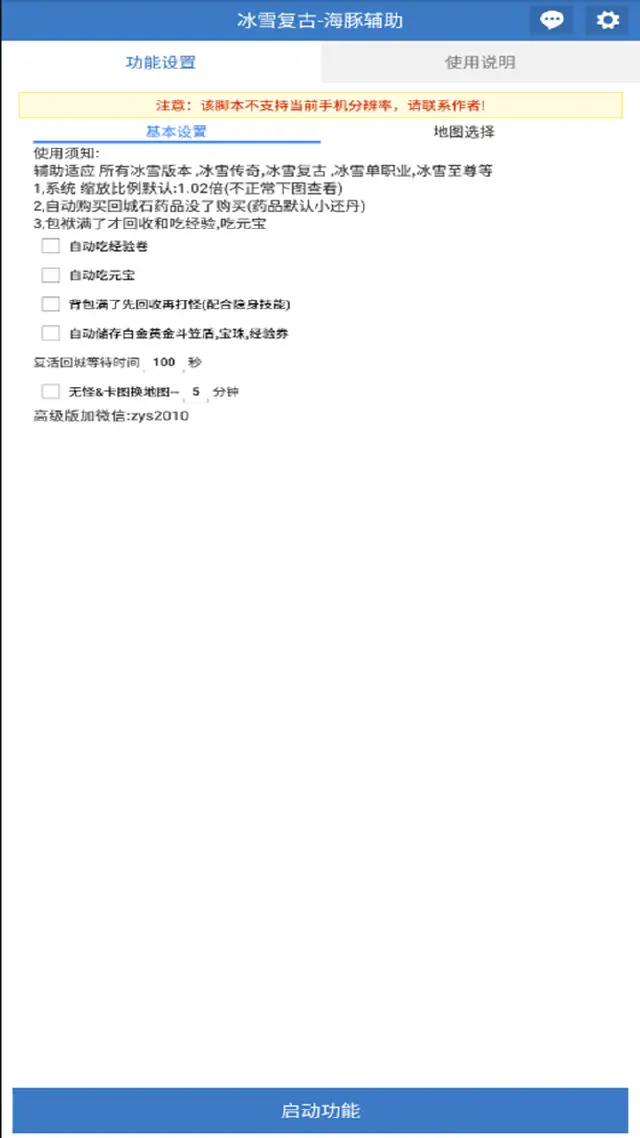 冰雪复古海豚助手电脑版怎么玩-模拟器多开及按键设置教程
图片