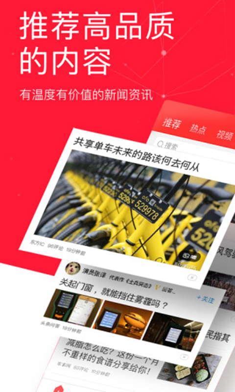 今日头条极速版图片