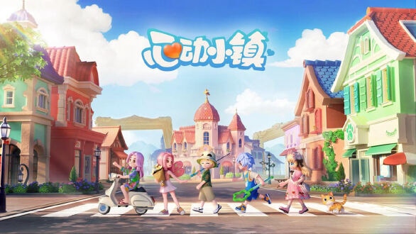 心动小镇图片