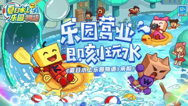 夏日水上乐园物语电脑版怎么玩-模拟器多开及按键设置教程
图片