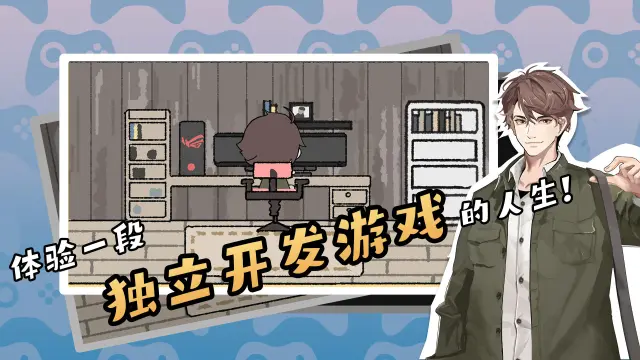 游戏开发者怎么玩？游戏开发者攻略有吗？如何模拟器上玩游戏开发者？图片