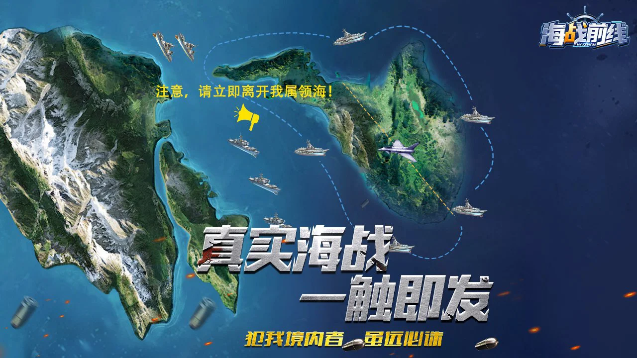 海战前线图片