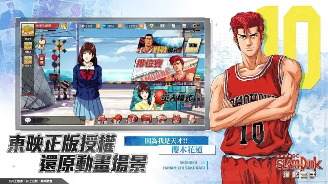 灌籃高手SLAMDUNK 电脑版怎么玩-模拟器多开及按键设置教程
图片