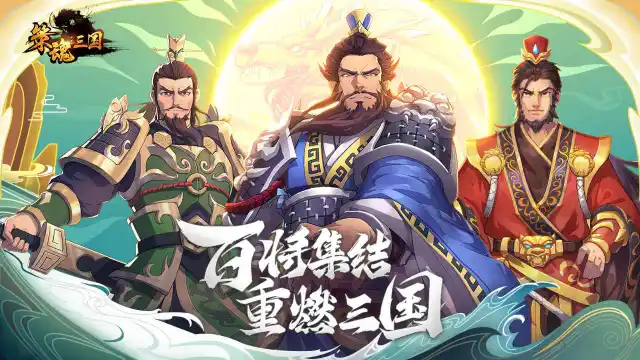 策魂三国电脑版怎么玩-模拟器多开及按键设置教程图片