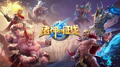 诸神的征伐电脑版怎么玩-模拟器多开及按键设置教程
图片