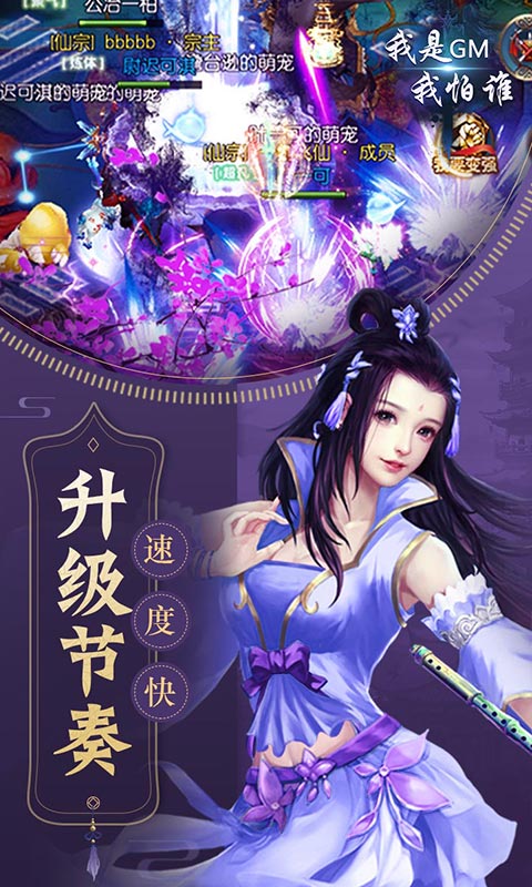 我是GM我怕谁飞仙决破解版图片_4