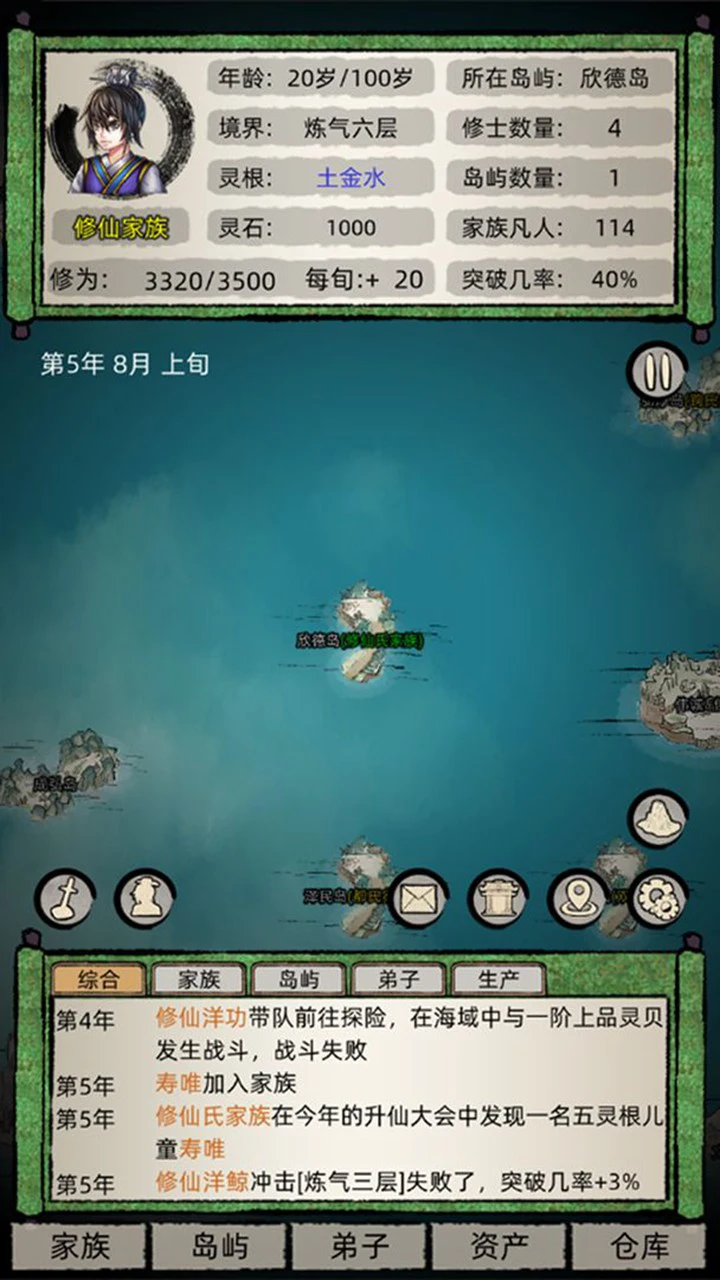 修仙家族模拟器图片