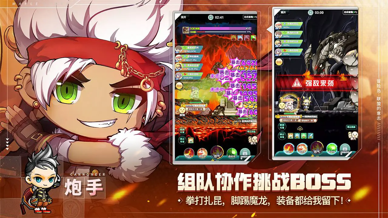 冒险岛：联盟的意志图片