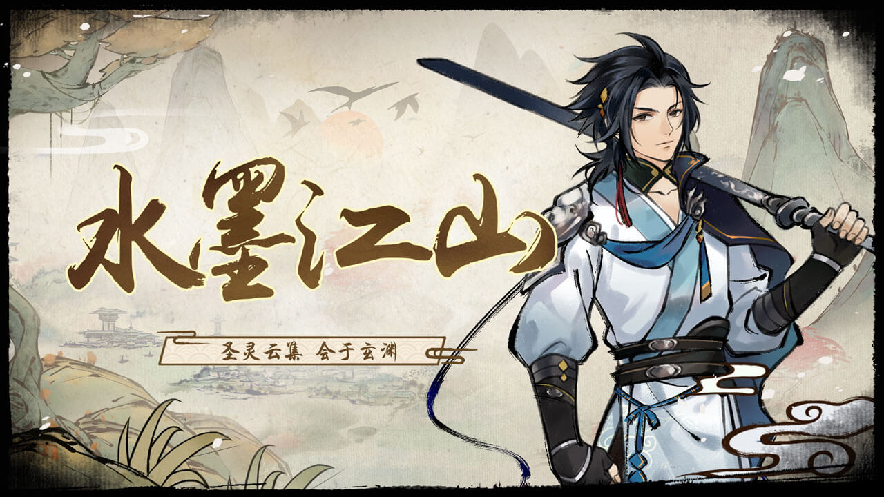 修仙绘卷【首发礼包】